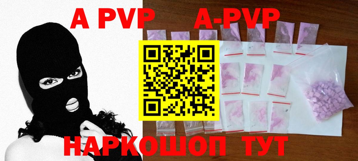 APVP Соль Ярцево