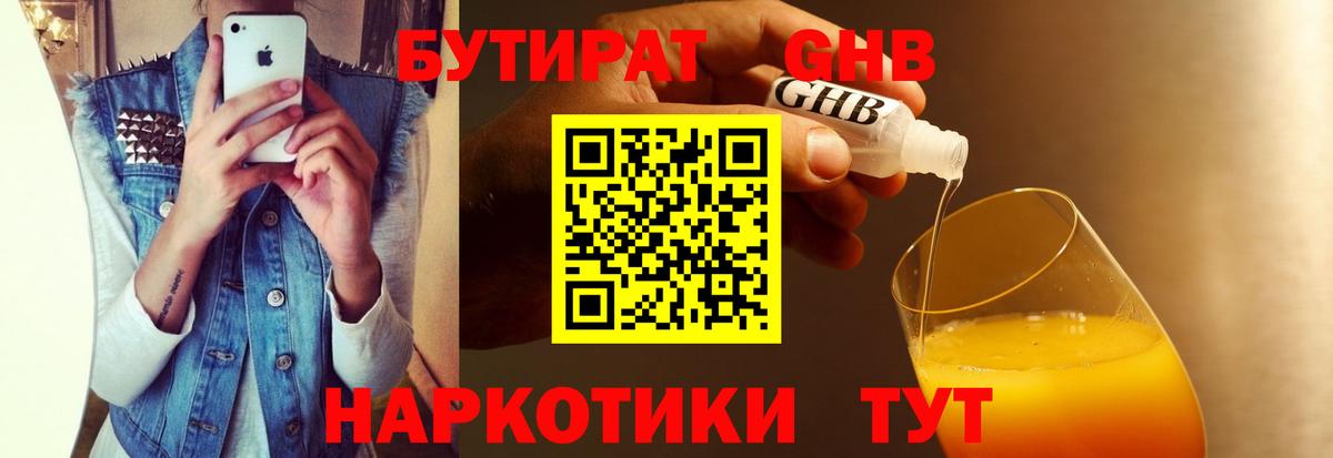 Ярцево  БУТИРАТ бутик  Вход с VPN 