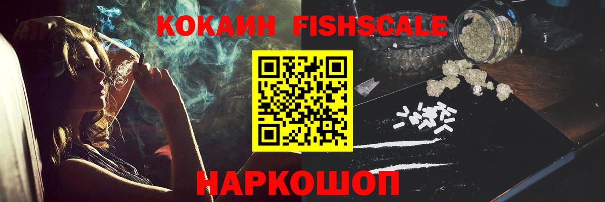 COCAIN  Вход с VPN  Ярцево  COCAIN Columbia  COCAIN FishScale 