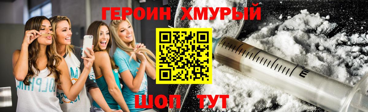 Героин хмурый  ГЕРОИН  Ярцево  Вход с VPN 