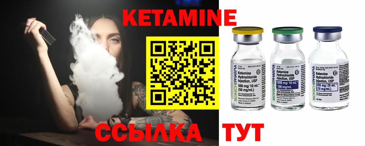КЕТАМИН VHQ Ярцево