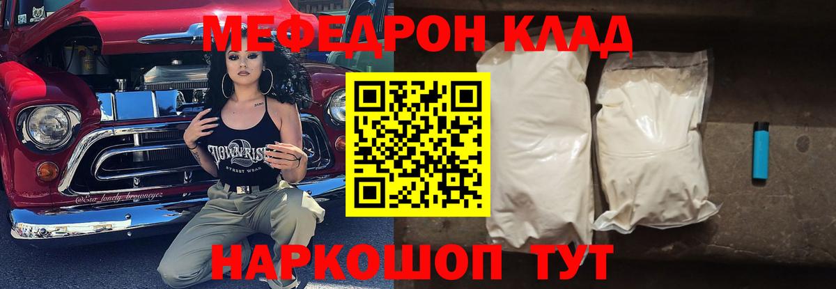 Меф  Вход с VPN  Меф  Ярцево  МЯУ-МЯУ mephedrone  МЯУ-МЯУ мука 